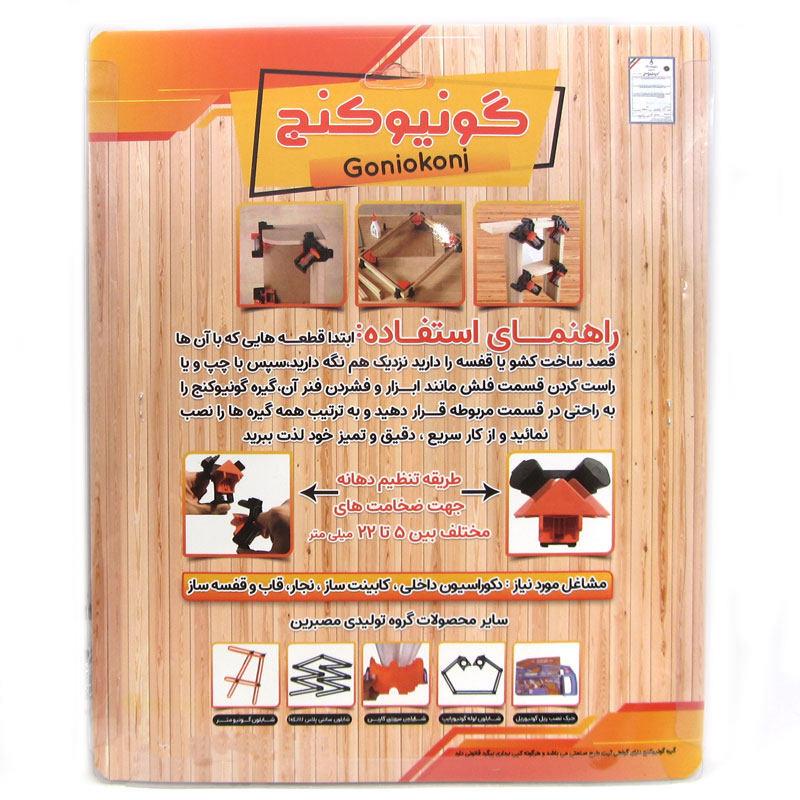 گونیا کنج 4 عددی