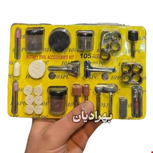 ست ۱۰۵ پارچه فرز مینیاتوری