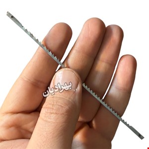 تیغ اره مویی پین دار دستگاه‌ برقی ( 13 سانت ) آلمانی درشت