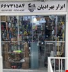 تهران، میدان حسن آباد، بازارچه حسن آباد، طبقه ۱، پلاک۱۳