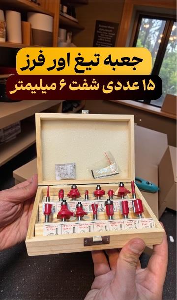 جعبه تیغ اور فرز ۱۵ عددی شفت ۶