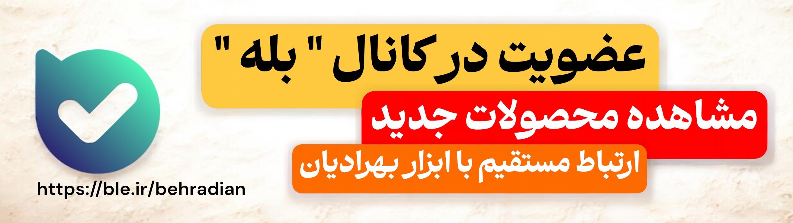 بله